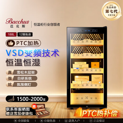 Bacchus YC-270 cigar cabinet WiFi + ammonia removal constant temperature and humidity multi-functional moisturizing inverter compressor household cedar wood alcohol nourishing naked cigars energy saving air-cooled frost-free 6th generation - inverter model + light strip - 1.24 meters - 188L