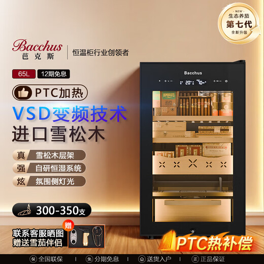 Bacchus smart cigar cabinet WiFi control + ammonia removal, multi-functional independent humidity control, constant temperature and humidity, naked and alcohol-free Spanish cedar wood inverter compressor, air-cooled humidifier, 6th generation inverter model + light strip, 300-350 pieces, 65L