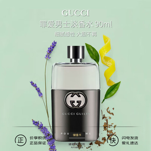 Gucci (GUCCI) Guilty Love Men's Eau de Toilette 90ml Oriental Fragrance Imported Birthday Gift for Men to Give to Friends Self-operated