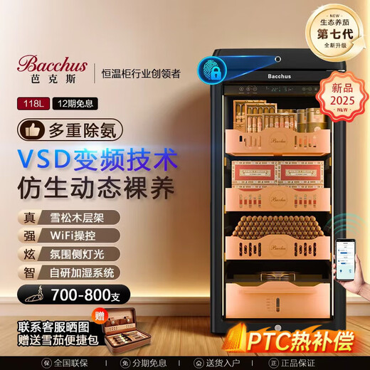 Bacchus YC-118 Smart Cigar Cabinet WiFi + Ammonia Removal Retro Curved Constant Temperature and Humidity Imported Cedar Wood Moisturizing Frequency Converter Compressor Alcoholic Naked Care Energy Saving Fingerprint Unlock Black Model (WIFI + Ammonia Removal + Frequency Conversion + Fingerprint Lock) 118L