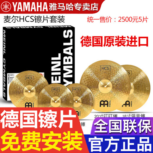 雅马哈（YAMAHA）Stage custom舞台之星架子鼓爵士鼓成人儿童专业考级演奏打击乐器 4镲麦尔HCS镲片/5片 (无鼓无架)
