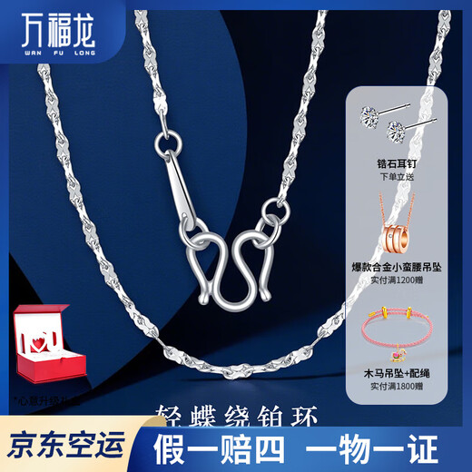 Wanfulong genuine platinum PT950 simple and fashionable butterfly platinum necklace high-end light luxury niche 2025 new gift 45cm, platinum PT950 butterfly platinum necklace 2.26g