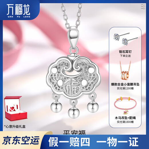 WAN FU LONG platinum PT950 pendant Ping An Fu Ruyi lock women's platinum pendant birthday gift for girlfriend Ping An Ruyi pendant free s925 necklace 3.33g