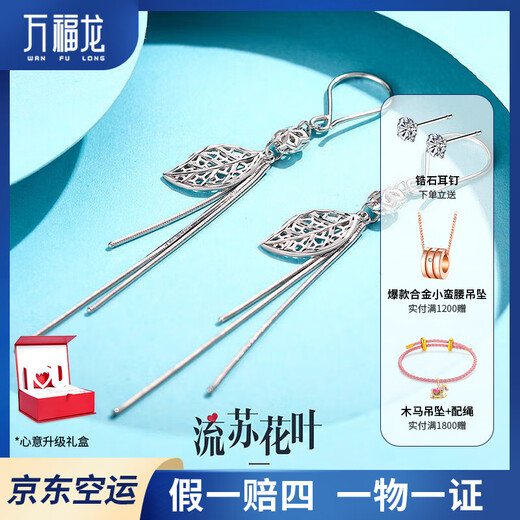 Wanfulong genuine platinum PT950 niche high-end earrings and ear hooks with leaf tassel temperament birthday gift Platinum PT950 leaf tassel niche ear hooks pair 3.59g