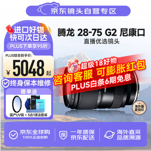 Tamron A063 28-75mm F/2.8 Di III VXD G2 second generation large aperture standard zoom mirrorless lens landscape portrait Nikon Z mount professional grade