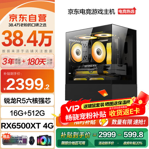 Changxiao e-sports gaming desktop computer host designer complete set (R5 six-core 16G+512G RX6500XT 4G independent graphics) 20% national subsidy