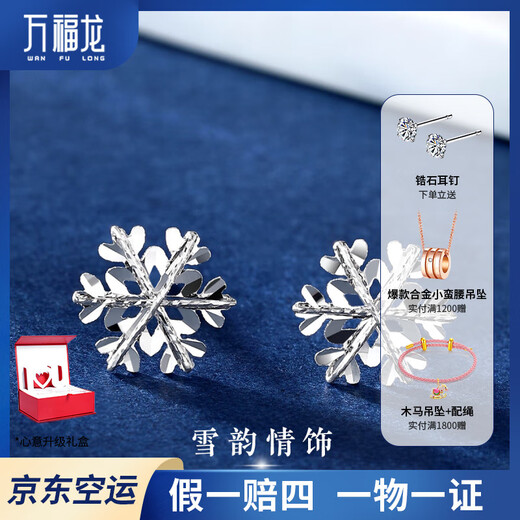 Wanfulong 2025 new platinum snowflake earrings for women pt950 shiny platinum commuting versatile high-end earrings gift PT950 platinum snowflake earrings 0.98g