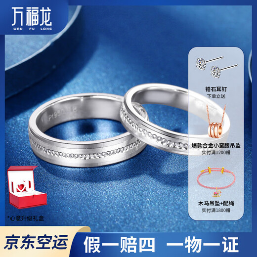 Wanfu Long Yuan Man Sheng pt950 couple ring genuine platinum engagement ring for men and women birthday gift 2025 new model No. 20-3.88g