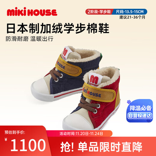 MIKIHOUSE Japanese-made winter cotton shoes corduroy warm plus velvet baby shoes boys and girls toddler shoes multi-color