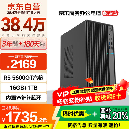 Changxiao Shangqi A 20% national subsidy desktop computer host commercial office home stand-alone machine (R5 5600GT 16G 1TB Philips keyboard and mouse)