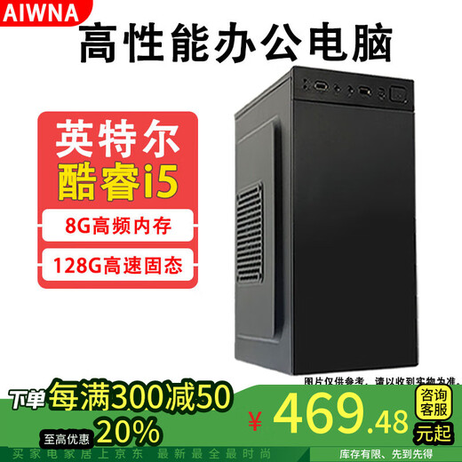 AIWNA Intel desktop computer Core I7 liter twelve core 1650 independent graphics business office design WIFI gaming e-sports desktop host 2 Core i5/8G memory/128G solid state single host