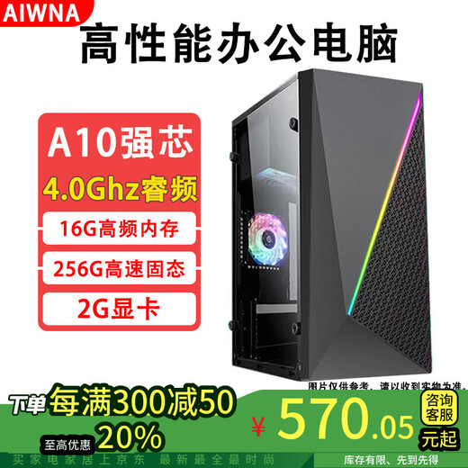 AIWNA Intel desktop computer Core I7 liter twelve core 1650 independent graphics business office design WIFI gaming e-sports desktop host 5 A10 strong core/16G+256G/2G graphics card single host