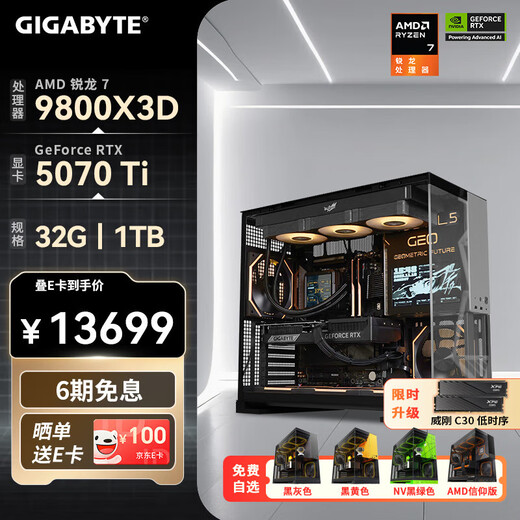 GIGABYTE AMD Ryzen R7 9800X3D/5080/5070Ti/9070XT/5070 4K/2K e-sports host Delta fully assembled computer game interest-free DIY desktop with seven 9800X3D丨RTX5070Ti