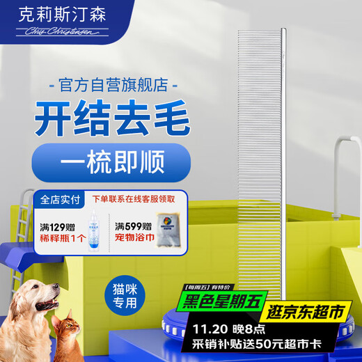 Chris Christensen Chris Christensen pet cat and dog comb 504 row comb special for removing floating hair and long hair comb