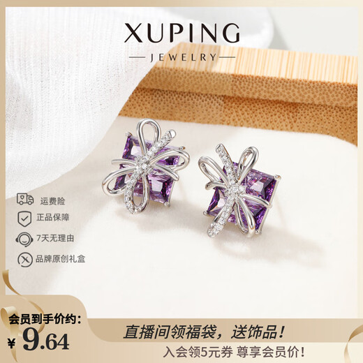 XUPING Xuping Jewelry Alloy Fashion Sweet Gift Box Earrings Women's Gift Accessories Purple