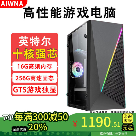 AIWNA Intel desktop computer Core I7 12-core 1650 independent graphics business office design WIFI gaming e-sports desktop host 7 Intel 10-core/16G/256G/2G gaming independent graphics host + 27-inch monitor