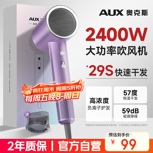 AUX household hair dryer high-speed 2400W high-power quick-drying hair dryer negative ion protection hair dryer blows strong wind for men and women only does not hurt the hair dryer gift purple