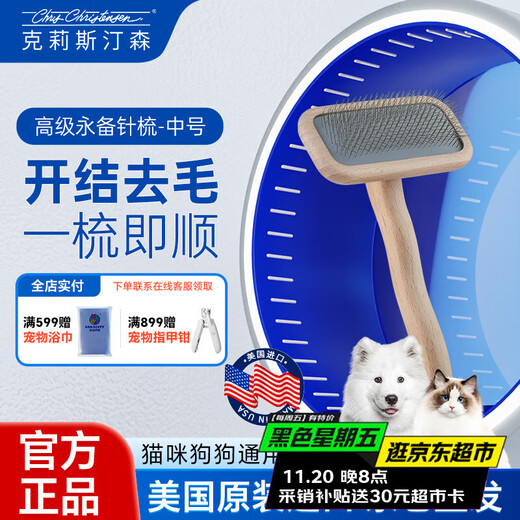 Chris Christensen Chris Christensen pet comb, always ready, needle comb, knot-opening, fluffy hair removal, general purpose for cats and dogs, wood color, medium size
