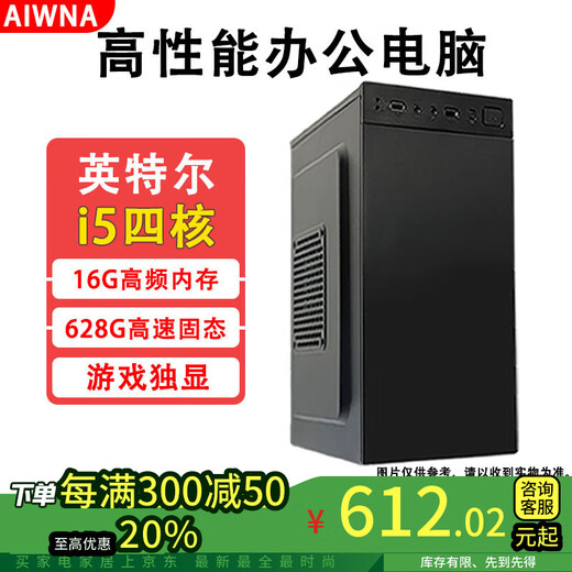 AIWNA Intel desktop computer Core I7 liter twelve core 1650 independent graphics business office design WIFI gaming e-sports desktop host four i5 quad core/8G+628G hard drive/game independent graphics single host