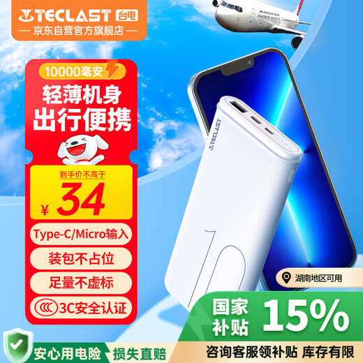 Taipower (TECLAST) Power Bank 3C Certified 10000 mAh Thin Portable Power Bank Fast Charging Mini Compact Energy Storage Outdoor Power Supply Suitable for Xiaomi Apple Android