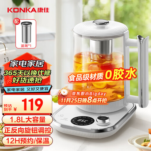 KONKA Health Pot Tea Maker Decoction Pot 1.8L Glass Insulated Boiling Water Kettle Electric Kettle Glass Tea Kettle KYSH-1829E-W