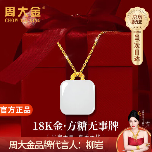 Zhou Dajin CHOW TAI KING 18K gold small sugar cube necklace for women 2025 new Wushi brand Hetian jade pendant birthday gift for girlfriend and wife
