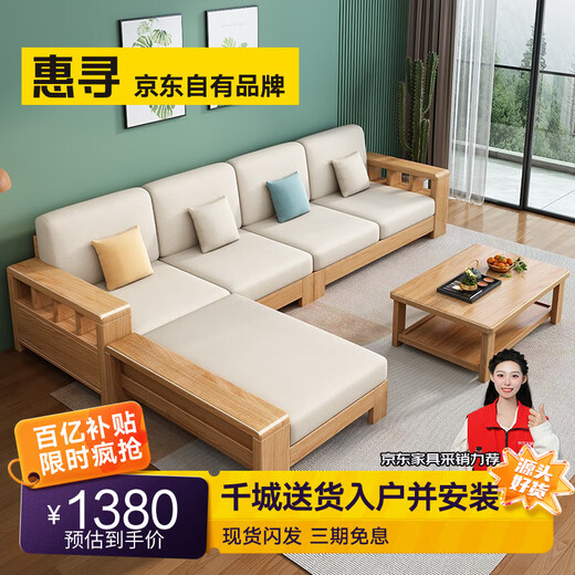 Huixun Jingdong's own brand solid wood sofa living room combination small apartment Chinese style winter and summer dual-purpose sofa rental home four-seater + imperial concubine best-selling model
