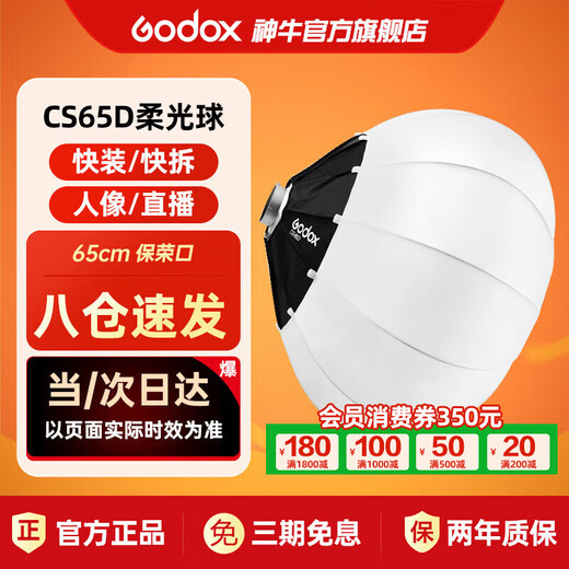 Godox Baorongkou lantern soft light ball 65cm quick-loading soft light cover photography live studio photography folding portable spherical soft light box