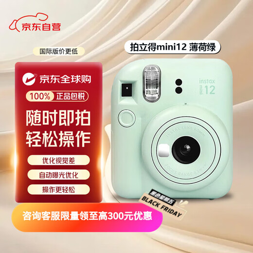 Fuji (FUJIFILM) INSTAX instant mini12 mint green (Fuji mini11/7/9 upgrade) photo paper one-time imaging camera birthday gift for girls portable