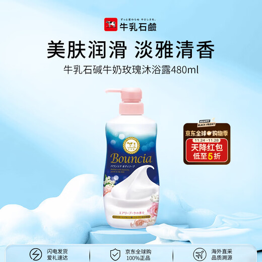 COW milk rose shower gel 480ml shower gel moisturizing and smooth