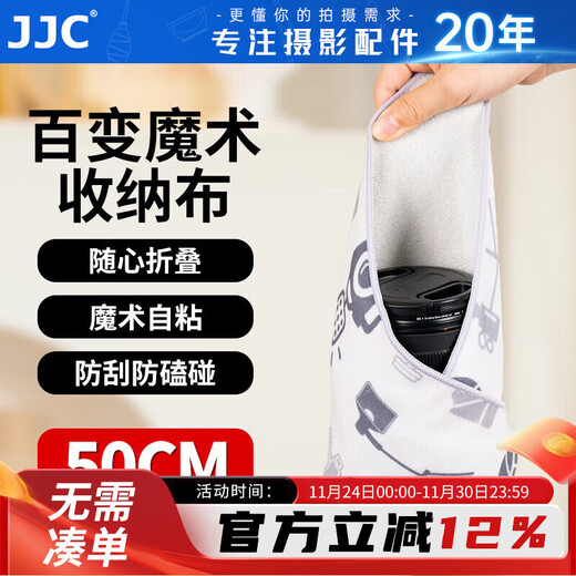 JJC camera folding cloth, magic cloth, self-adhesive cloth, P cosmetic bag, wrapped cloth inner bag storage protective cover, suitable for body, camera lens, notebook and tablet