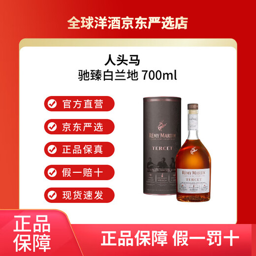 人头马（Remy Martin）优质香槟区干邑白兰地 进口洋酒 驰臻TERCET700ml 人头马驰臻 700mL 1瓶