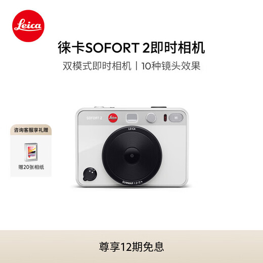 Leica SOFORT 2 instant camera instant imaging camera (white) 19188