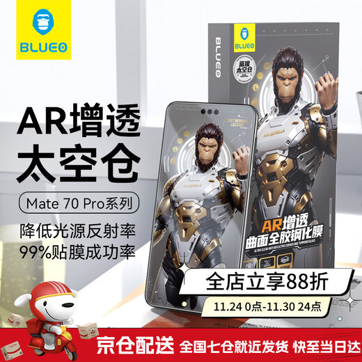 Mr. Blue Monkey's newly upgraded space capsule I 3D curved surface is suitable for Huawei Mate70Pro/Pro+ mobile phone film AR anti-reflective and anti-reflective mate80/80pro lens film Huawei Mate70Pro/Pro+/RS