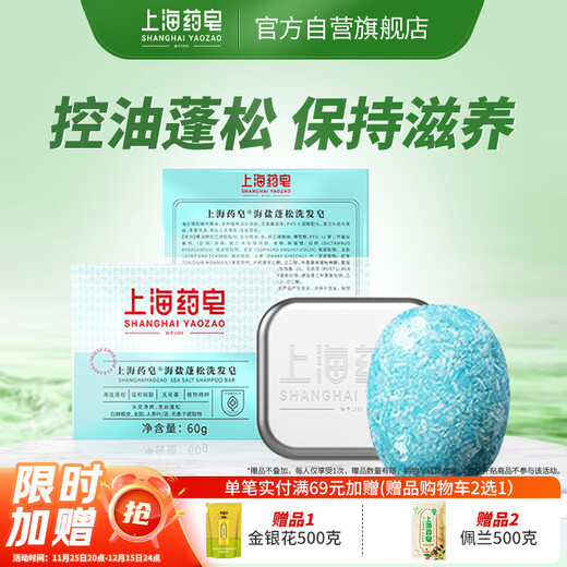 Shanghai Medicated Soap Sea Salt Fluffy Shampoo Soap 60g weakly acidic soap-free plant essence shampoo cleans the scalp