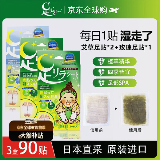 Tree Benefit Foot Beauty Natural Bamboo Sap Mugwort*2 Rose Foot Patches*1 Japan Original Import 30 Patches/Box