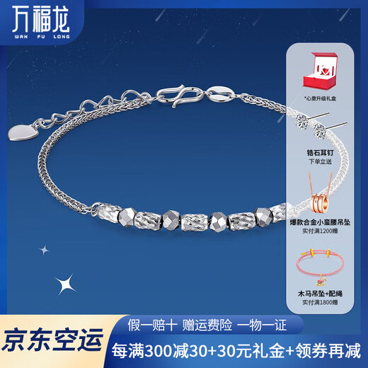 Wanfulong genuine platinum PT950 simple and fashionable bouncy bead bracelet, versatile, sexy and charming gift for girlfriend 3.23g, platinum PT950 bouncy bead bracelet 18cm