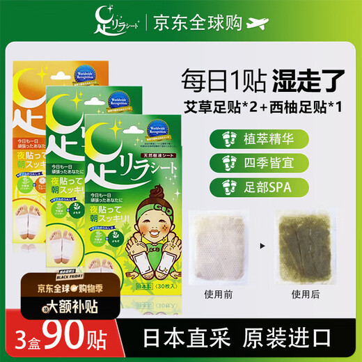 Shuzhihui foot beauty natural bamboo sap mugwort*2 grapefruit foot patches*1 imported from Japan 30 patches/box