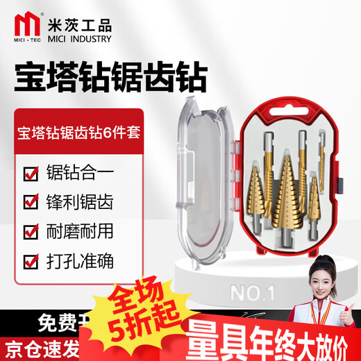 Mitzi CDK11 Pagoda Drill Serrated Drill 6-piece Set Titanium Plated Pagoda Drill Bit Woodworking Hole Expansion Grooving Pagoda Drill Plastic Box Set Pagoda Drill Serrated Drill 6-piece Set
