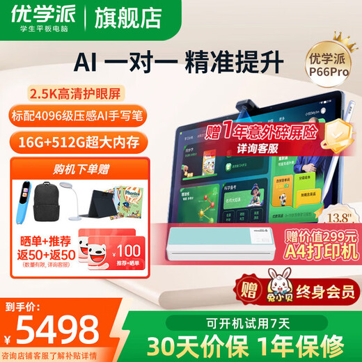 Youxuepai learning machine P66 8G+512G 13.8-inch student tablet computer 2.5K eye protection large screen learning machine primary school junior high school tutoring machine for all ages new teaching materials synchronization P66 Pro 8G+8G+512G