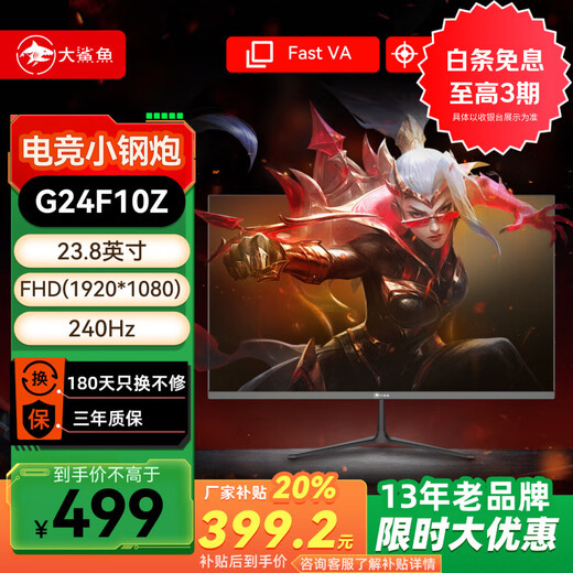 Big Shark 24-inch 240Hz monitor high brush gaming screen computer 1k Fast IPS direct screen 1msGTG office study CS tile gaming notebook external monitor 23.8 1k240Hz/VA G24F10Z