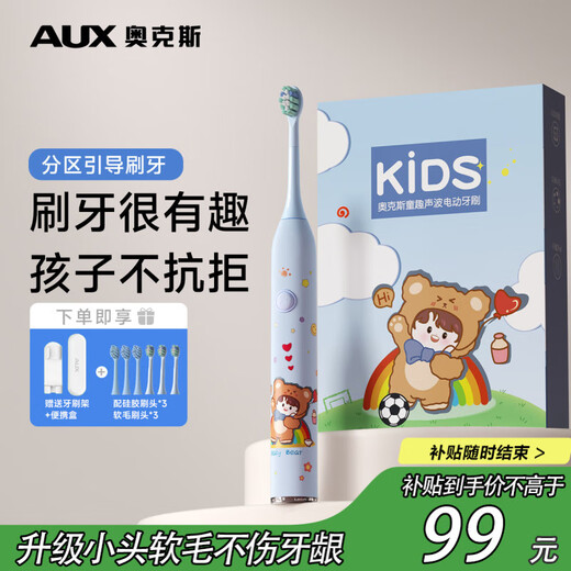 AUX OCC children's electric toothbrush sonic 5-15 years old soft-bristled toothbrush, gum protection, cleaning, long-lasting upgrade version Bear Blue A1 comes with 6 brush heads + travel box