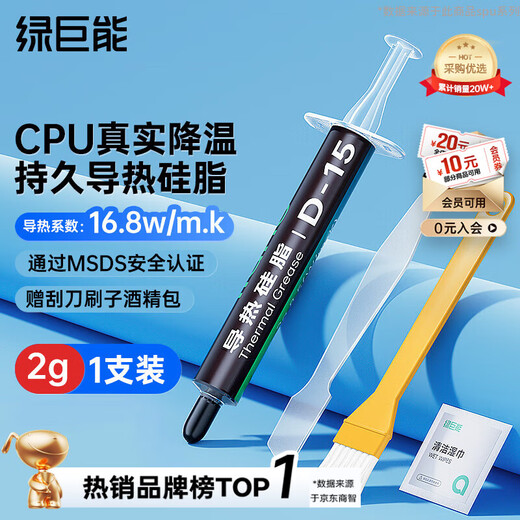 绿巨能（llano）硅脂CPU散热硅脂 导热凝胶芯片主机笔记本电脑显卡散热液态硅胶膏2g装16.8（W/m·K）系数