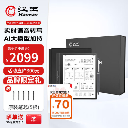 Hanvon N10 Touch gift box version smart office notebook 10.3-inch electronic paper book reader ink screen electronic paper book e-book notebook handwriting tablet