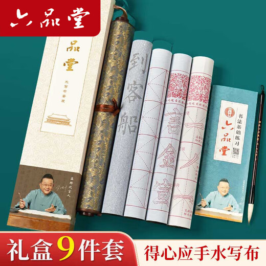 Liupintang brush set, water writing on cloth, special calligraphy for calligraphy, Chinese regular script and millimeter copybook, copybook, fifth treasure of beginner's study, soft pen, portable pen holder, scroll, thickened imitation propaganda 9-piece set