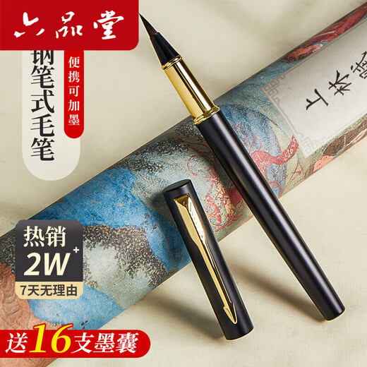 Liupintang fountain pen-style soft-pen calligraphy practice pen with ink refillable for beginners, entry-level copybook for adults, soft-headed langhao portable scripture copying pen, free 16 ink bags