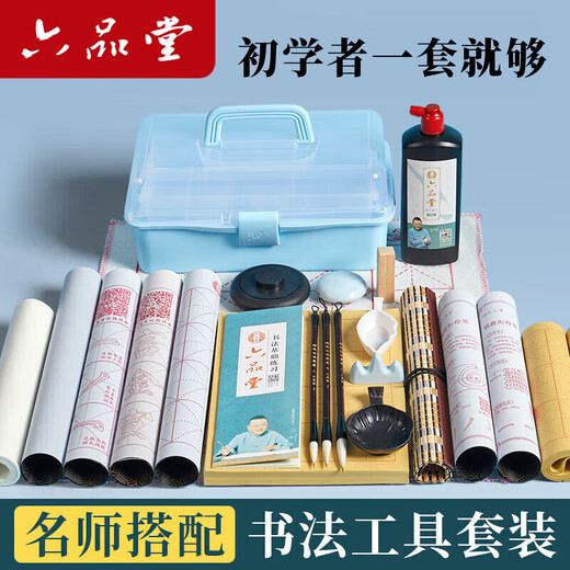 Liupintang primary school students' calligraphy brush set, special for beginners to learn calligraphy, beginner's entry-level brush calligraphy practice, study room four treasures, calligraphy pen, ink, paper and inkstone, full set of 23-piece adult practice tool box