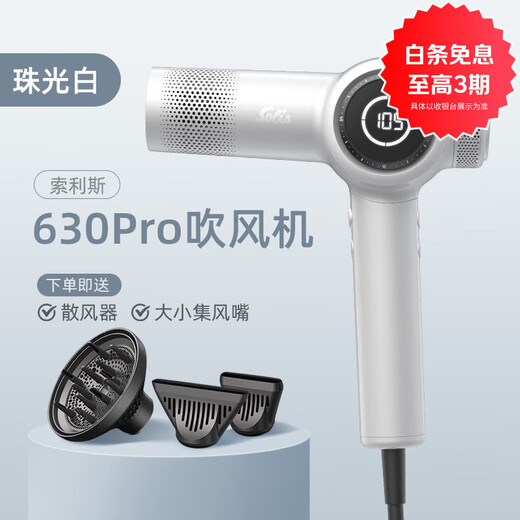 Solis Switzerland Solis 630Pro high-speed intelligent hair dryer negative ion hair care barber shop 930 hair dryer pearlescent white (630 Pro)
