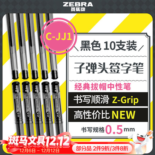 Zebra Brand (ZEBRA) Popular Products Really Good Gel Pen 0.5mm Bullet Signature Pen Student Marker Water-based Pen C-JJ1 Black 10 Pack