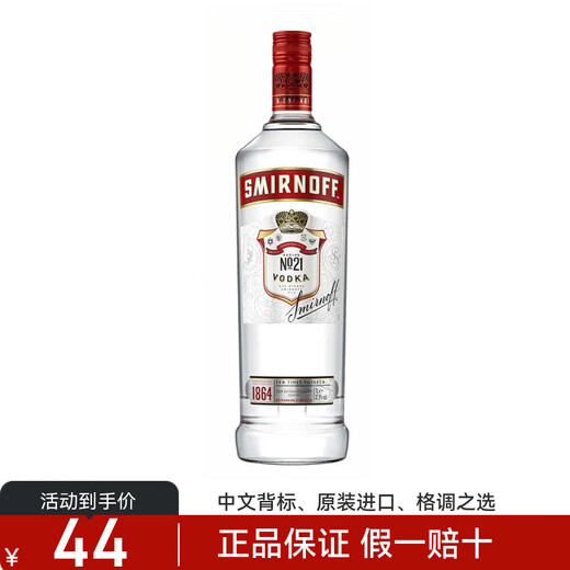 斯米诺（Smirnoff）英国原装原瓶进口洋酒红牌伏特加基酒调酒 节日送礼品   700mL 1瓶
